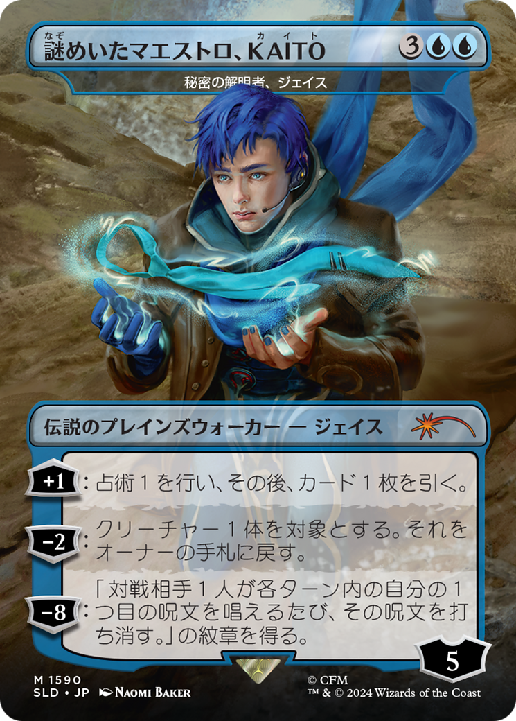 KAITO, Mysterious Maestro - Jace, Unraveler of Secrets (Rainbow Foil) (Japanese) [Secret Lair Drop Series] | Dumpster Cat Games