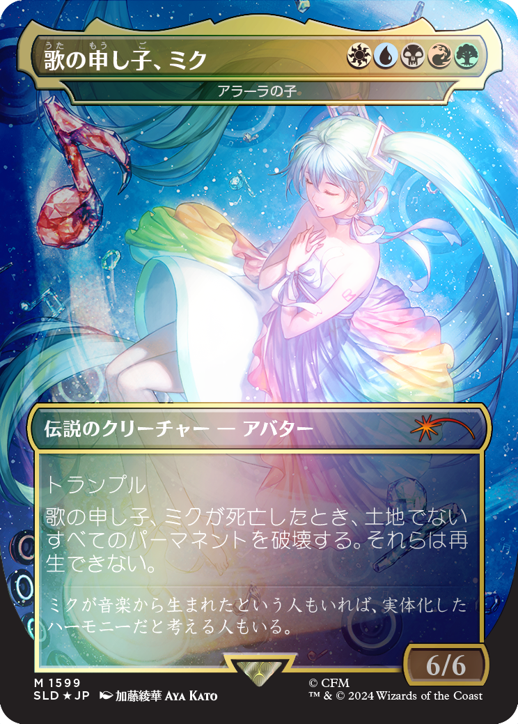 Miku, Child of Song - Child of Alara (Japanese - Rainbow Foil) [Secret Lair Drop Series] | Dumpster Cat Games