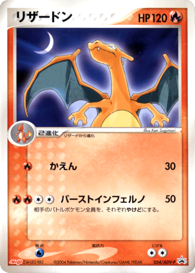 Charizard (054/ADV-P) (Japanese Meiji Chocolate Exclusive Promo) [Alternate Art Promos] | Dumpster Cat Games