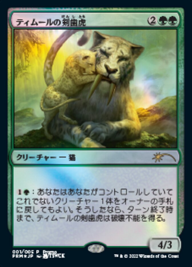 Temur Sabertooth (Japanese) [Year of the Tiger 2022] | Dumpster Cat Games