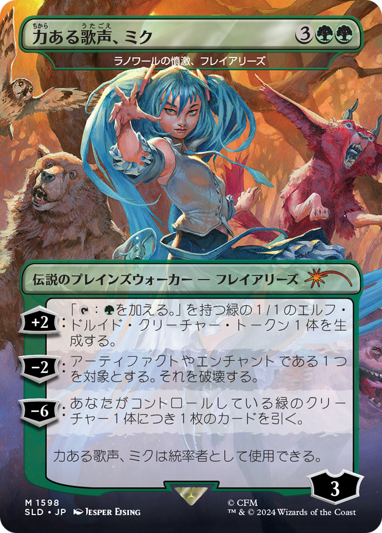 Miku, Voice of Power - Freyalise, Llanowar's Fury (Rainbow Foil) (Japanese) [Secret Lair Drop Series] | Dumpster Cat Games