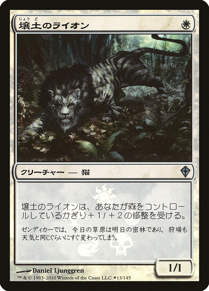 Loam Lion (Japanese Promo) [Resale Promos] | Dumpster Cat Games