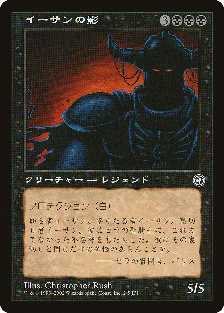 Ihsan's Shade (Hobby Japan Reprint) [Media Promos] | Dumpster Cat Games