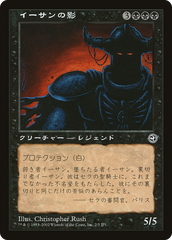 Ihsan's Shade (Hobby Japan Reprint) [Media Promos] | Dumpster Cat Games