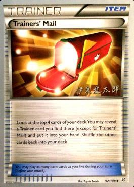 Trainers' Mail (92/108) (Magical Symphony - Shintaro Ito) [World Championships 2016] | Dumpster Cat Games