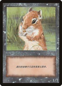 Squirrel Token [JingHe Age Token Cards] | Dumpster Cat Games