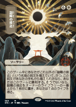 Approach of the Second Sun (Japanese Etched Foil) [Strixhaven Mystical Archive] | Dumpster Cat Games