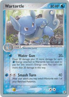 Wartortle (50/112) (B-L-S - Hiroki Yano) [World Championships 2006] | Dumpster Cat Games