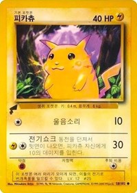 Pikachu (58/102) (Base Set) [Pikachu World Collection Promos] | Dumpster Cat Games