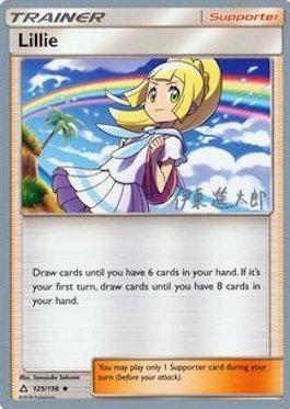 Lillie (125/156) (Mind Blown - Shintaro Ito) [World Championships 2019] | Dumpster Cat Games