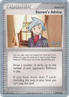 Steven's Advice (92/101) (Dark Tyranitar Deck - Takashi Yoneda) [World Championships 2005] | Dumpster Cat Games