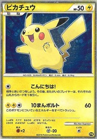 Pikachu (PW5) (Japanese) [Pikachu World Collection Promos] | Dumpster Cat Games