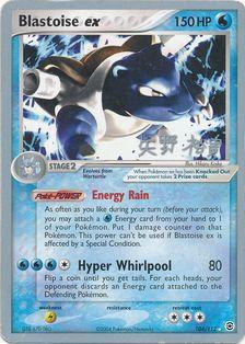 Blastoise ex (104/112) (B-L-S - Hiroki Yano) [World Championships 2006] | Dumpster Cat Games