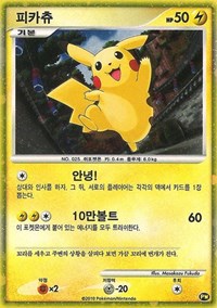 Pikachu (PW3) (Korean) [Pikachu World Collection Promos] | Dumpster Cat Games