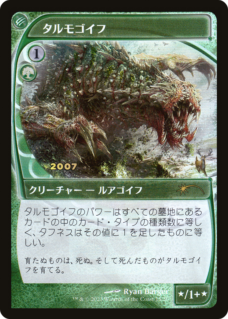 Tarmogoyf (Japanese) [30th Anniversary Promos] | Dumpster Cat Games