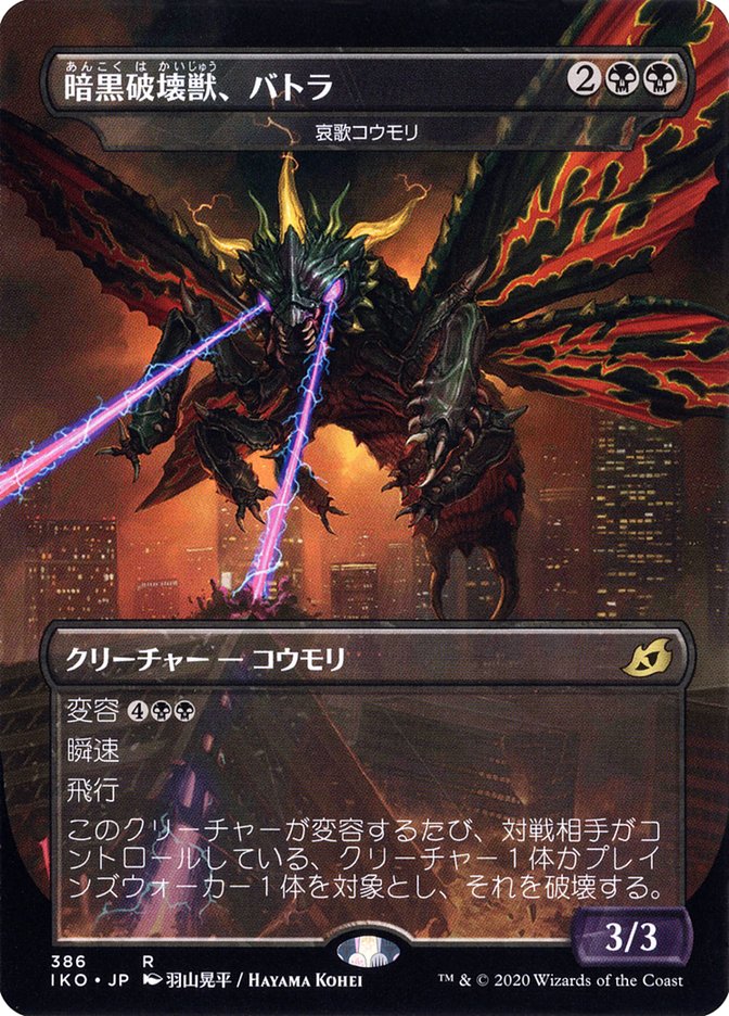 Dirge Bat - Battra, Dark Destroyer (Japanese Alternate Art) [Ikoria: Lair of Behemoths] | Dumpster Cat Games