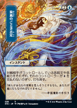 Whirlwind Denial (Japanese Etched Foil) [Strixhaven Mystical Archive] | Dumpster Cat Games