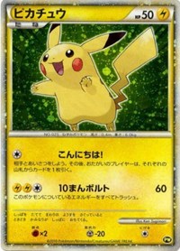 Pikachu (PW5) (Japanese) (Green) [Pikachu World Collection Promos] | Dumpster Cat Games