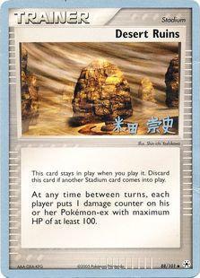 Desert Ruins (88/101) (Dark Tyranitar Deck - Takashi Yoneda) [World Championships 2005] | Dumpster Cat Games